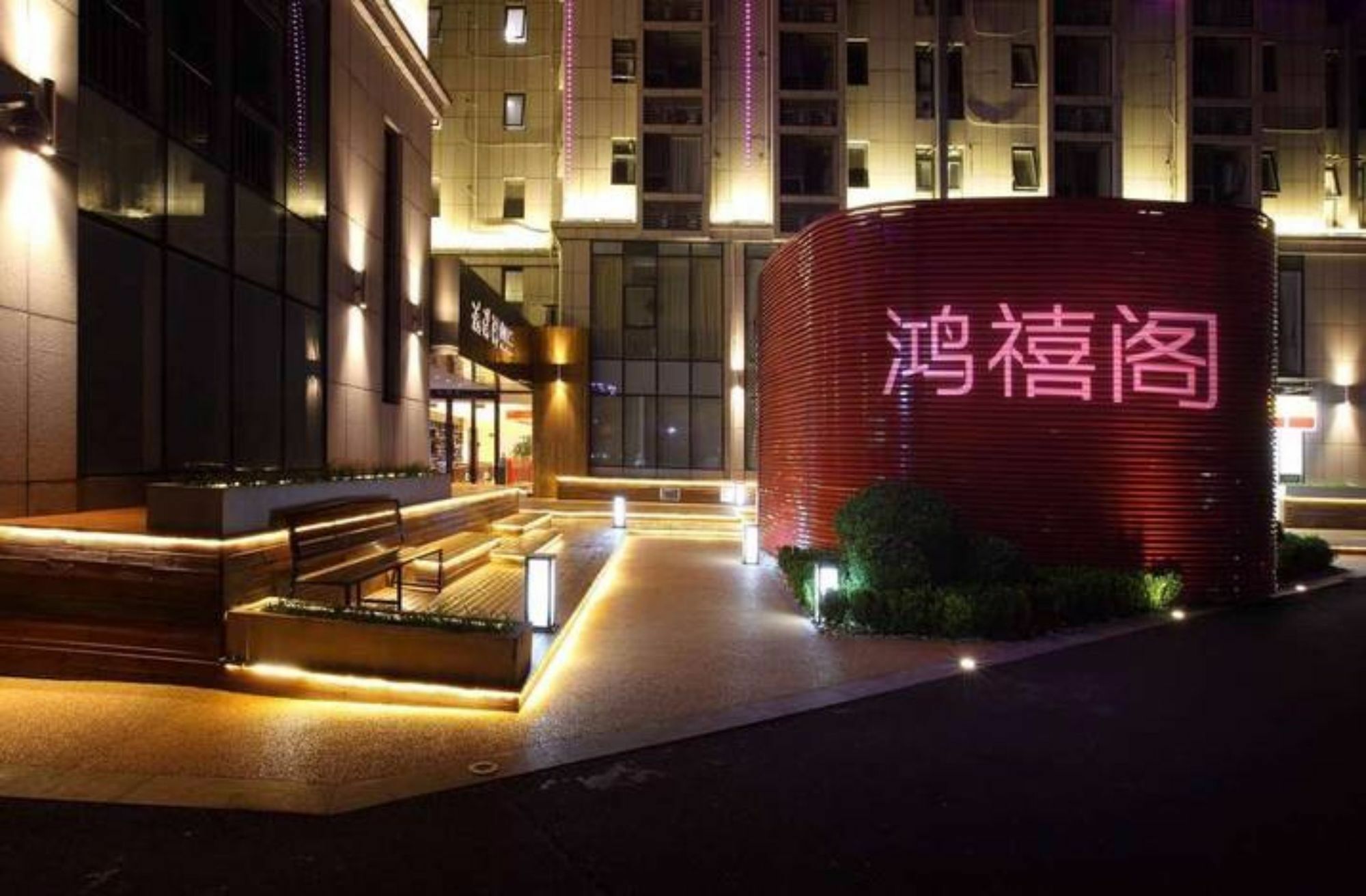 I Home Service Apartments 北京 エクステリア 写真